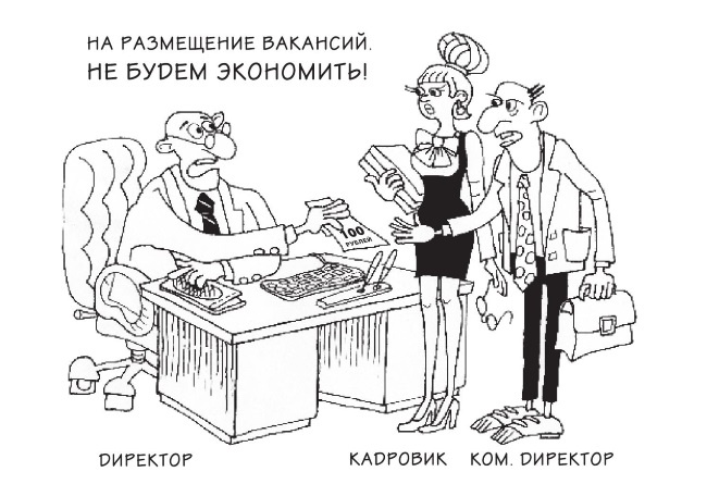 Иллюстрация к книге — Охота за головами. Технологии эффективного набора кадров. Конкурс, дефицит, вербовка, кадровый ассессмент [i_009.jpg]