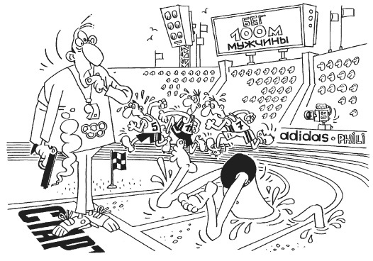 Иллюстрация к книге — Как загубить собственный бизнес. Вредные советы российским предпринимателям [i_020.jpg]