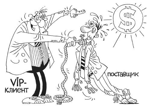 Иллюстрация к книге — Как загубить собственный бизнес. Вредные советы российским предпринимателям [i_021.jpg]