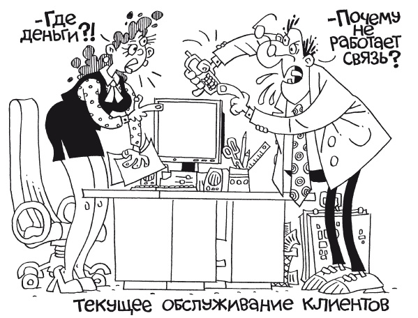 Иллюстрация к книге — Продажи и производство. Враги или партнеры? [_10.jpg]