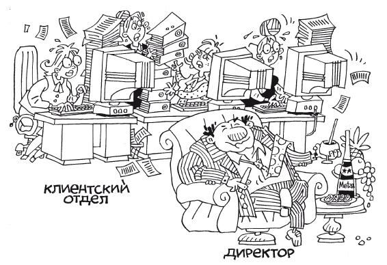 Иллюстрация к книге — Продажи и производство. Враги или партнеры? [_15.jpg]