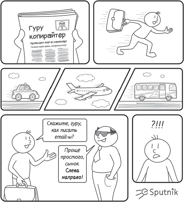 Иллюстрация к книге — Контент, маркетинг и рок-н-ролл. Книга-муза для покорения клиентов в интернете [i_011.jpg]