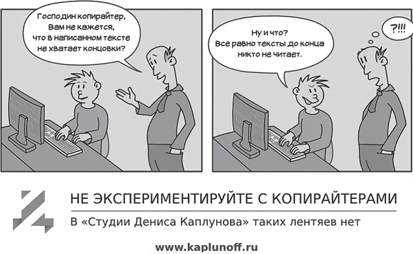 Иллюстрация к книге — Контент, маркетинг и рок-н-ролл. Книга-муза для покорения клиентов в интернете [i_013.jpg]