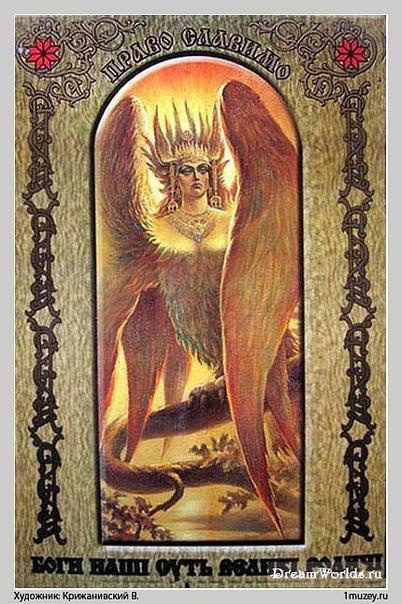 Иллюстрация к книге — Славянские боги, духи, герои былин. Иллюстрированная энциклопедия [i_003.jpg]