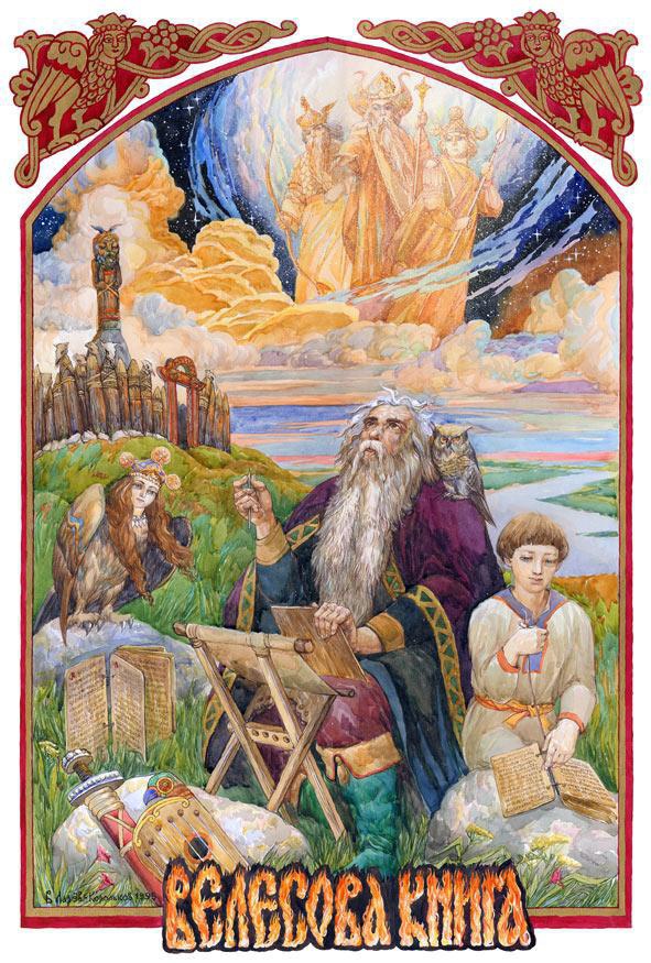 Иллюстрация к книге — Славянские боги, духи, герои былин. Иллюстрированная энциклопедия [i_008.jpg]