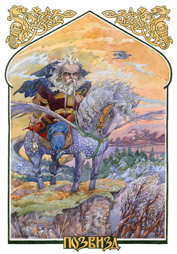 Иллюстрация к книге — Славянские боги, духи, герои былин. Иллюстрированная энциклопедия [i_014.jpg]