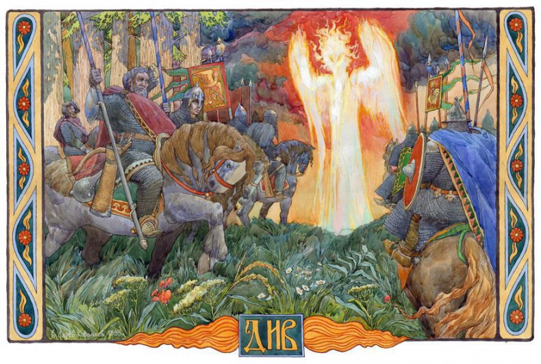 Иллюстрация к книге — Славянские боги, духи, герои былин. Иллюстрированная энциклопедия [i_016.jpg]