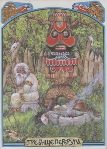 Иллюстрация к книге — Славянские боги, духи, герои былин. Иллюстрированная энциклопедия [i_031.jpg]