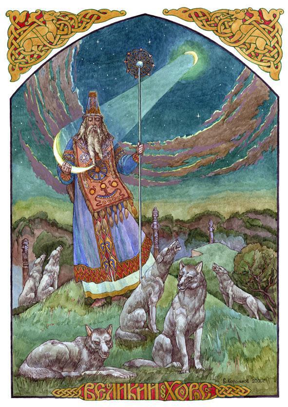Иллюстрация к книге — Славянские боги, духи, герои былин. Иллюстрированная энциклопедия [i_047.jpg]