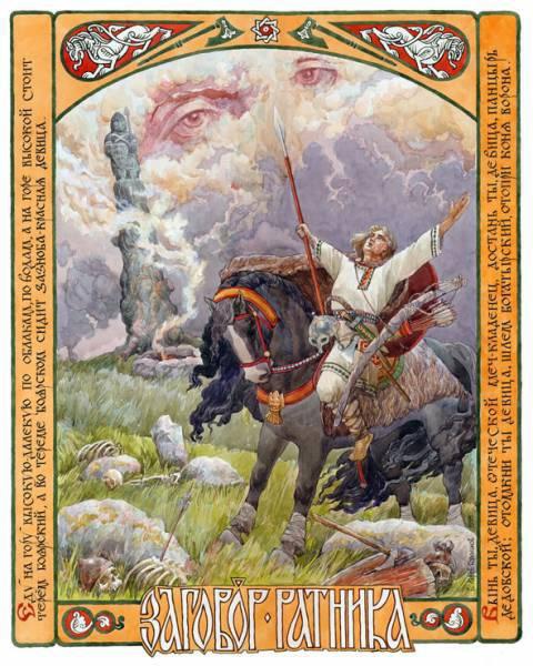 Иллюстрация к книге — Славянские боги, духи, герои былин. Иллюстрированная энциклопедия [i_102.jpg]