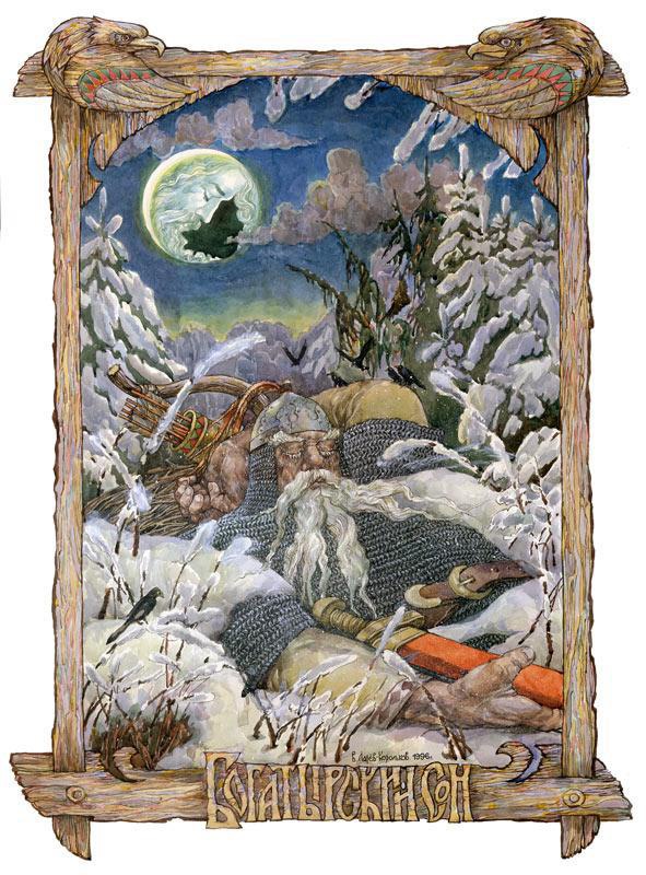 Иллюстрация к книге — Славянские боги, духи, герои былин. Иллюстрированная энциклопедия [i_104.jpg]