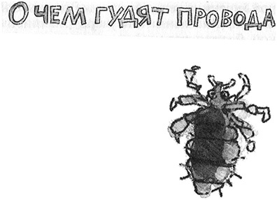 Иллюстрация к книге — Запуск разрешаю! [i_011.jpg]