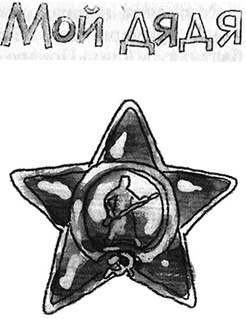 Иллюстрация к книге — Запуск разрешаю! [i_034.jpg]