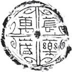 Иллюстрация к книге — Военный канон Китая [_29.jpg]