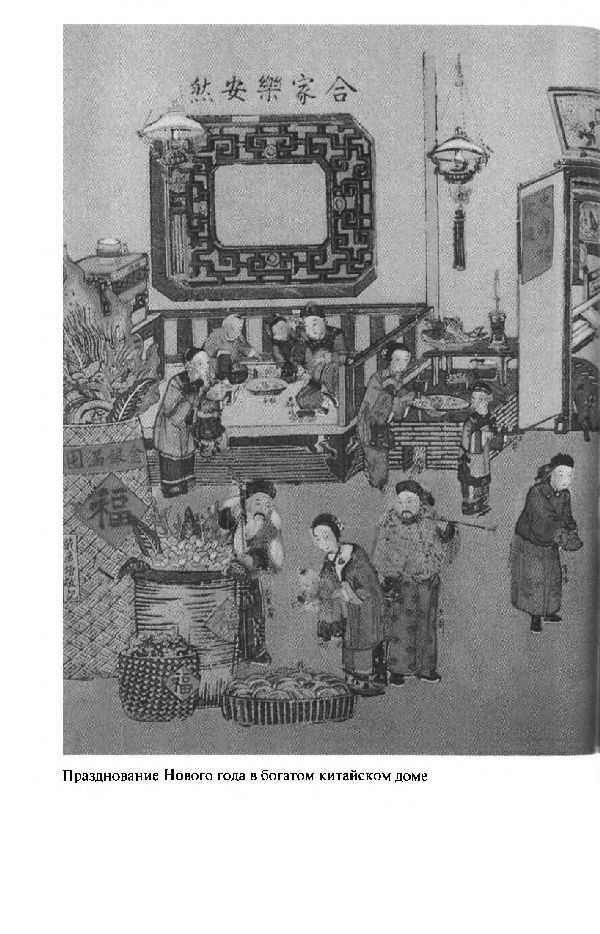 Иллюстрация к книге — Повседневная жизнь Китая в эпоху Мин [i_008.jpg]