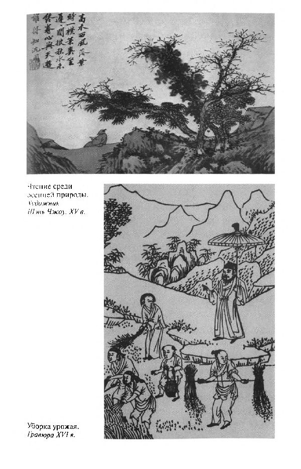 Иллюстрация к книге — Повседневная жизнь Китая в эпоху Мин [i_021.jpg]