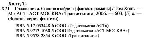 Иллюстрация к книге — Граальщики. Солнце взойдет [i_002.jpg]