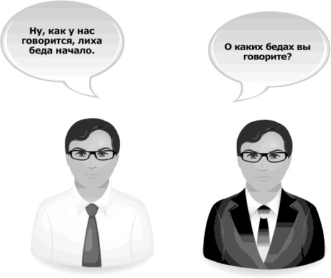 Иллюстрация к книге — Я всегда знаю, что сказать. Книга-тренинг по успешным переговорам [_71.jpg]