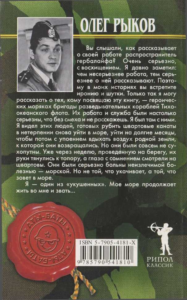 Иллюстрация к книге — Чарли-Чарли-Браво [image312.jpg]