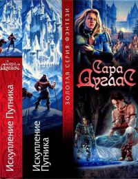 Книга Искупление Путника