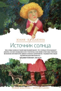 Книга Источник солнца