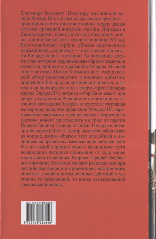 Иллюстрация к книге — Ричард III и битва при Босворте [i_035.jpg]