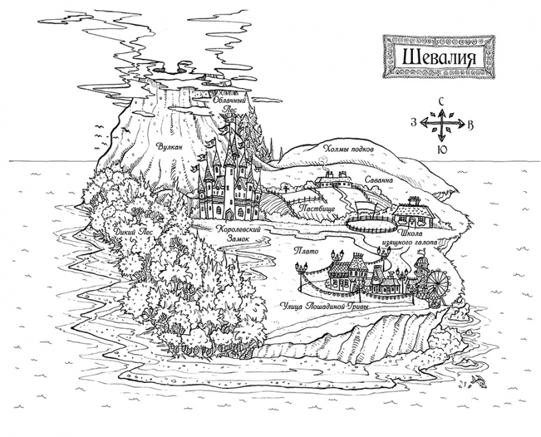 Иллюстрация к книге — День рождения пони [i_002.jpg]