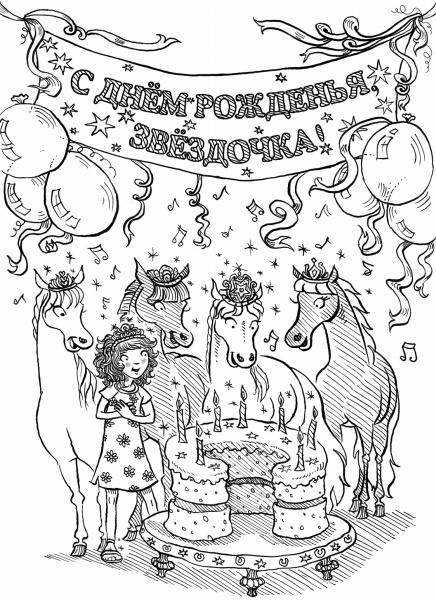 Иллюстрация к книге — День рождения пони [i_030.jpg]