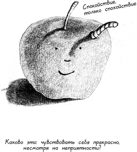 Иллюстрация к книге — Жизнь по принципу &quot;Послать все на...&quot; [_10.jpg]