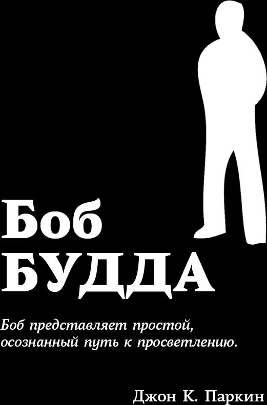 Иллюстрация к книге — Жизнь по принципу &quot;Послать все на...&quot; [_19.jpg]