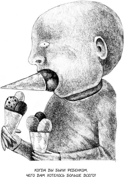 Иллюстрация к книге — Жизнь по принципу &quot;Послать все на...&quot; [_3.jpg]