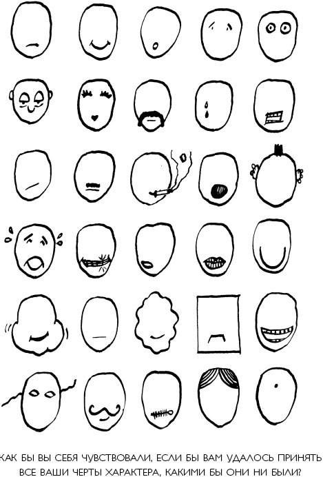 Иллюстрация к книге — Жизнь по принципу &quot;Послать все на...&quot; [_8.jpg]