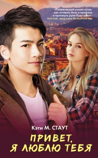 Книга Привет, я люблю тебя