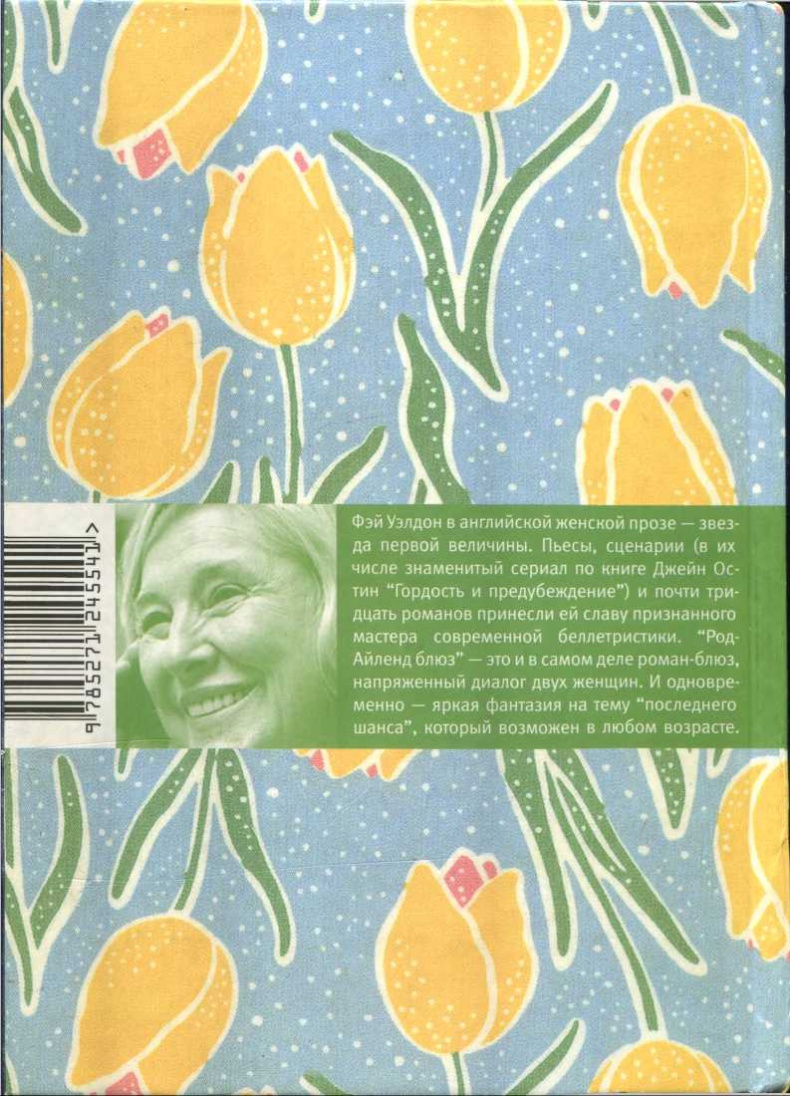 Иллюстрация к книге — Род-Айленд блюз [i_001.jpg]