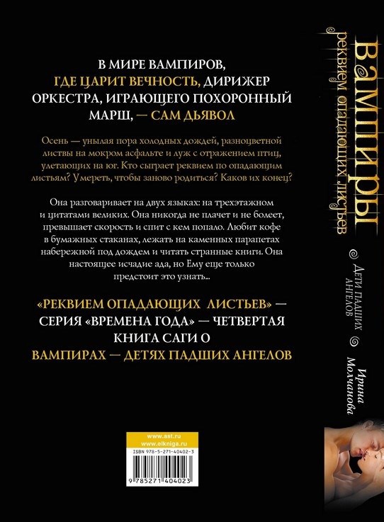 Иллюстрация к книге — Вампиры - дети падших ангелов. Реквием опадающих листьев [i_001.jpg]