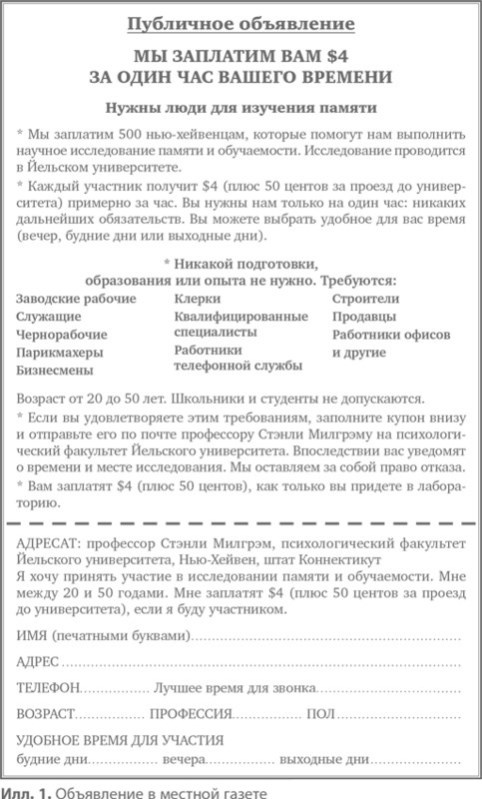 Иллюстрация к книге — Подчинение авторитету. Научный взгляд на власть и мораль [image4.jpg]