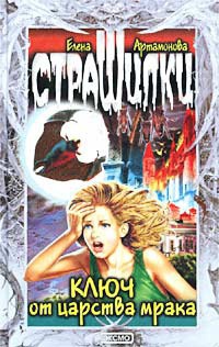 Книга Ключ от царства мрака