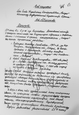 Иллюстрация к книге — &quot;Загадка&quot; Смерша [i_001.jpg]