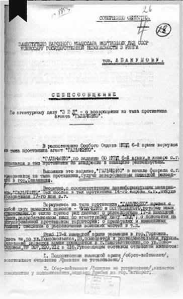 Иллюстрация к книге — Контрразведка. Тайная война. [i_001.jpg]