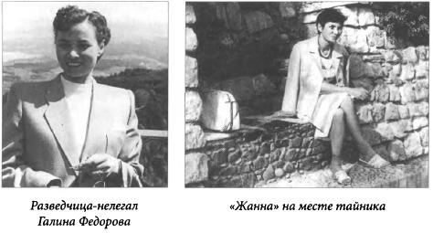 Иллюстрация к книге — Женские судьбы разведки [i_024.jpg]