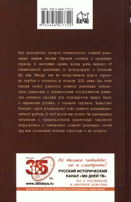 Иллюстрация к книге — Житейская правда разведки [i_052.jpg]