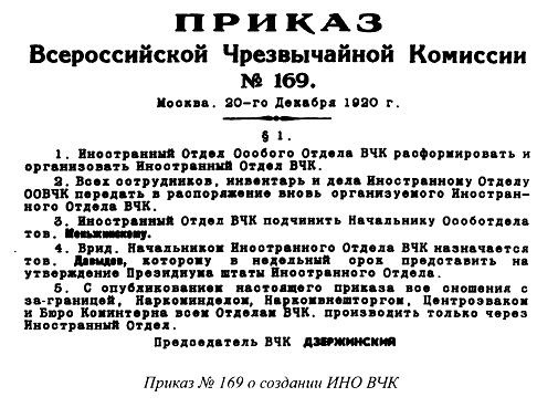 Иллюстрация к книге — Начальники советской внешней разведки [img1430.jpg]