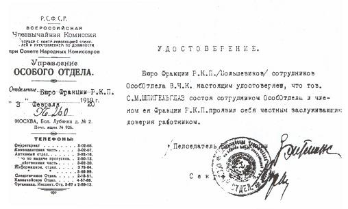 Иллюстрация к книге — Начальники советской внешней разведки [img8E35.jpg]