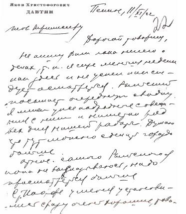 Иллюстрация к книге — Начальники советской внешней разведки [imgAB84.jpg]