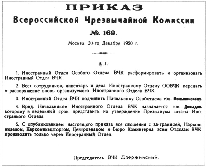 Иллюстрация к книге — С них начиналась разведка [i_001.jpg]