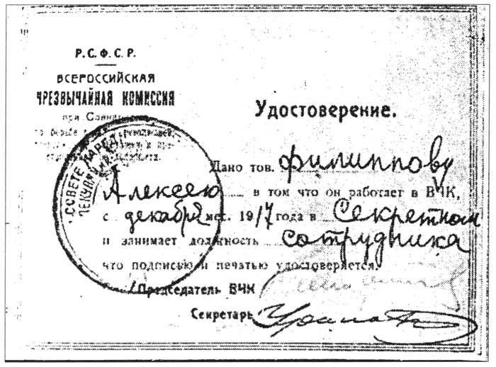 Иллюстрация к книге — С них начиналась разведка [i_002.jpg]