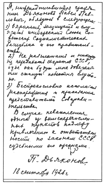 Иллюстрация к книге — С них начиналась разведка [i_014.jpg]