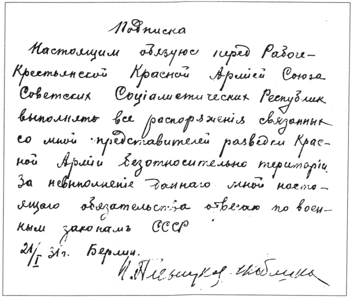 Иллюстрация к книге — С них начиналась разведка [i_022.jpg]