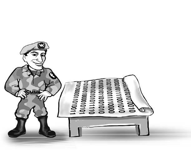 Иллюстрация к книге — Партизанский маркетинг в социальных сетях. Инструкция по эксплуатации SMM-менеджера [i_026.jpg]