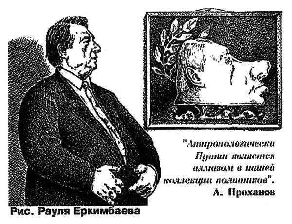 Иллюстрация к книге — Человек с яйцом. Жизнь и мнения Александра Проханова [i_087.jpg]